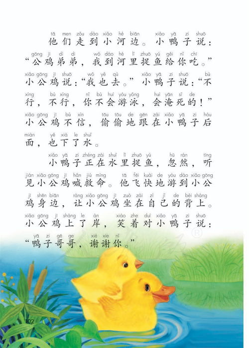 寒假預習,提前收藏 統(tǒng)編版小學語文二年級下冊電子課本 高清版 部編人教版